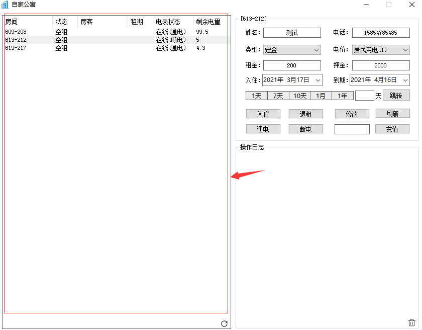 房间列表.png