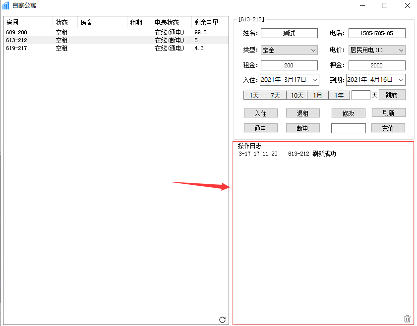 操作响应.png
