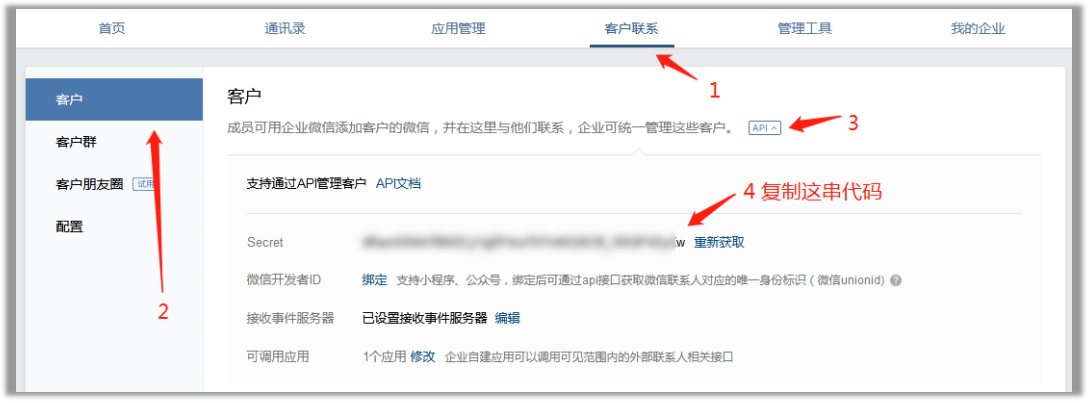 客户联系Secret.png