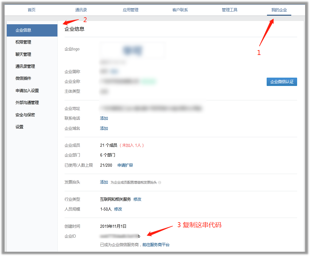 企业ID.png