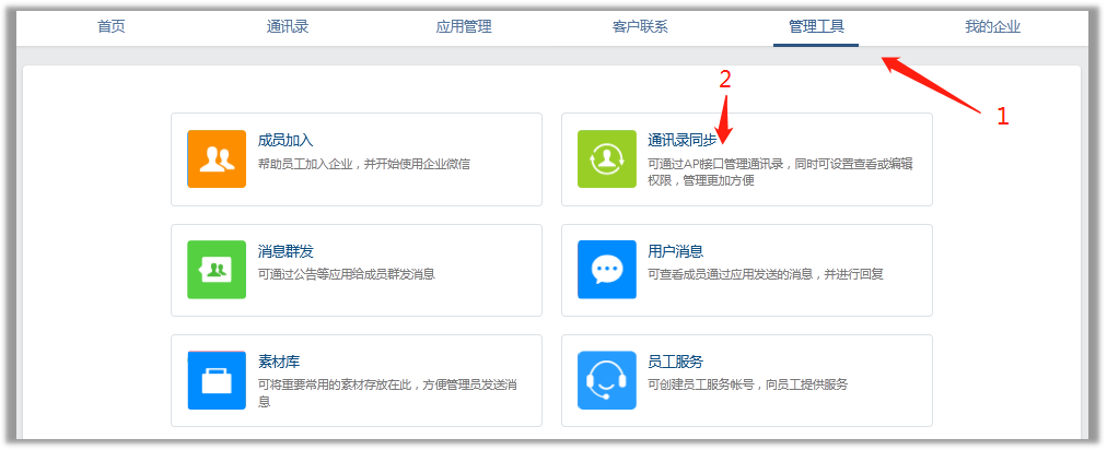 通讯录的Secret.png