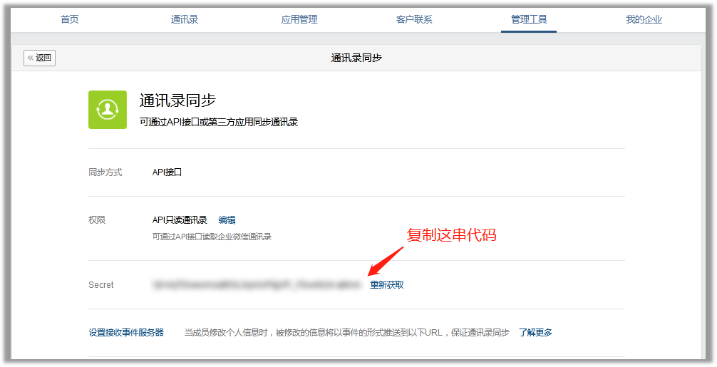 通讯录的Secret2.png