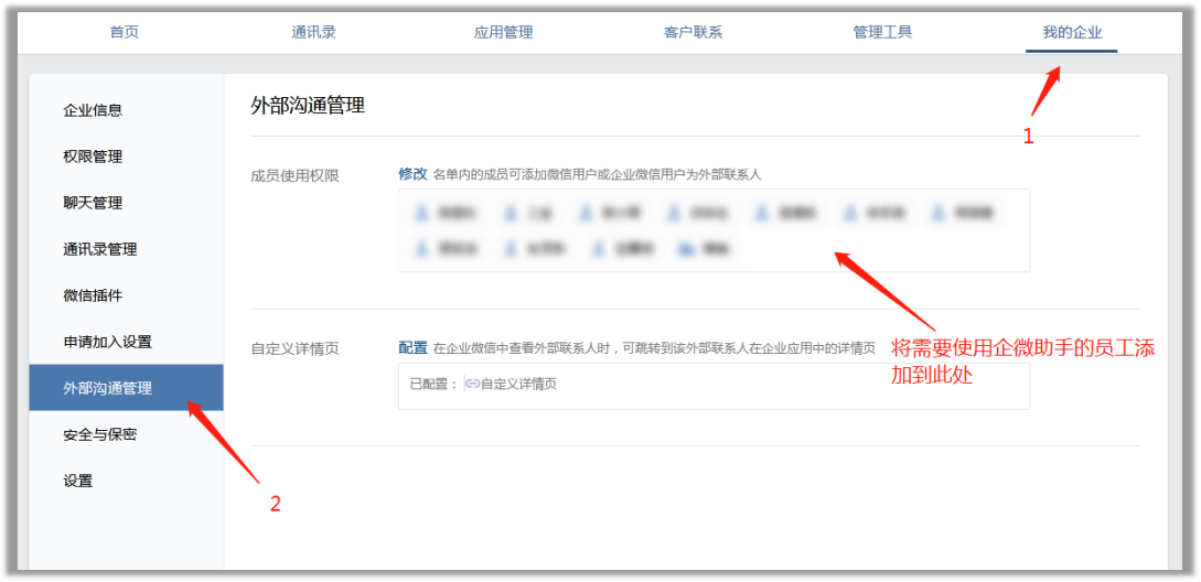 配置外部沟通员工.png