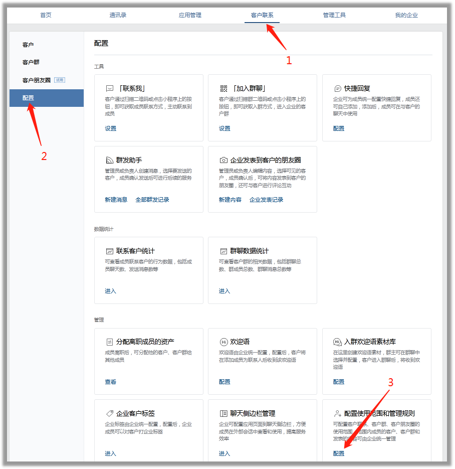 配置外部联系人权限1.png