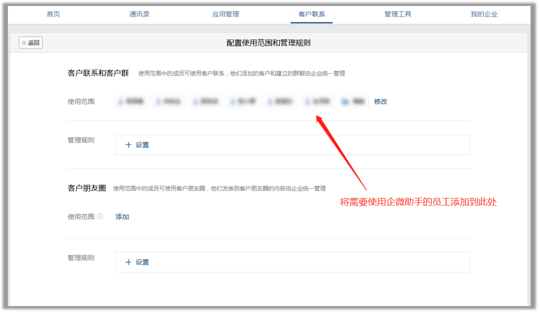 配置外部联系人权限2.png