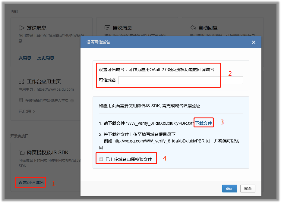 配置可信域名.png