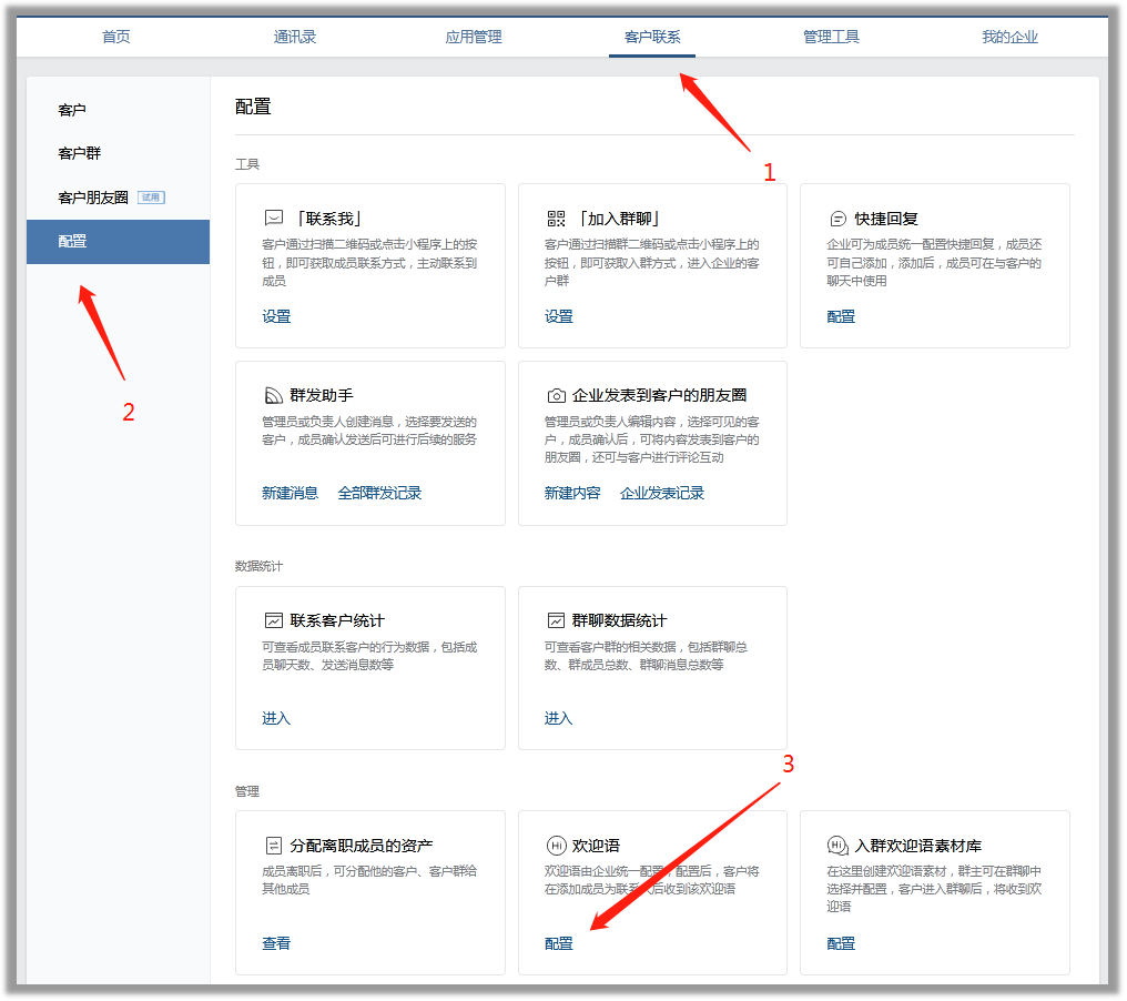 删除欢迎语1.png