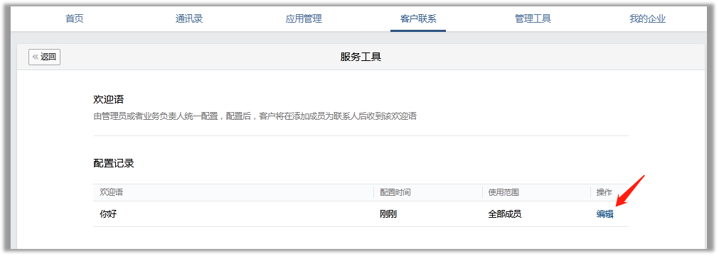 删除欢迎语2.png