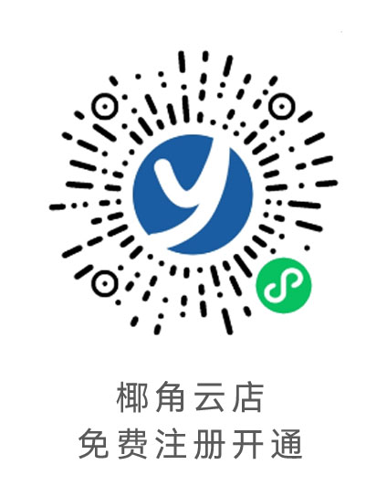 云店免费注册试用.jpg