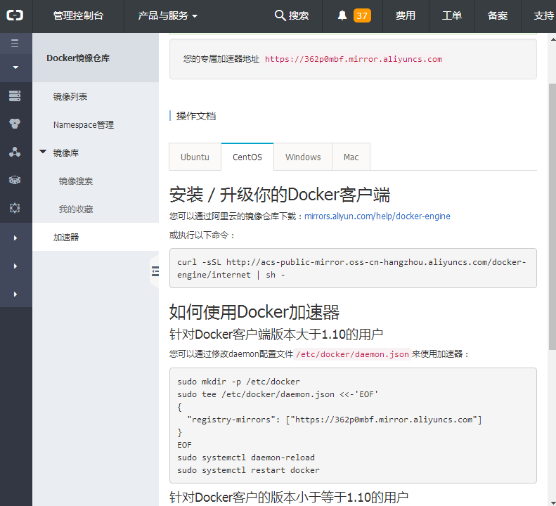 镜像加速器.png