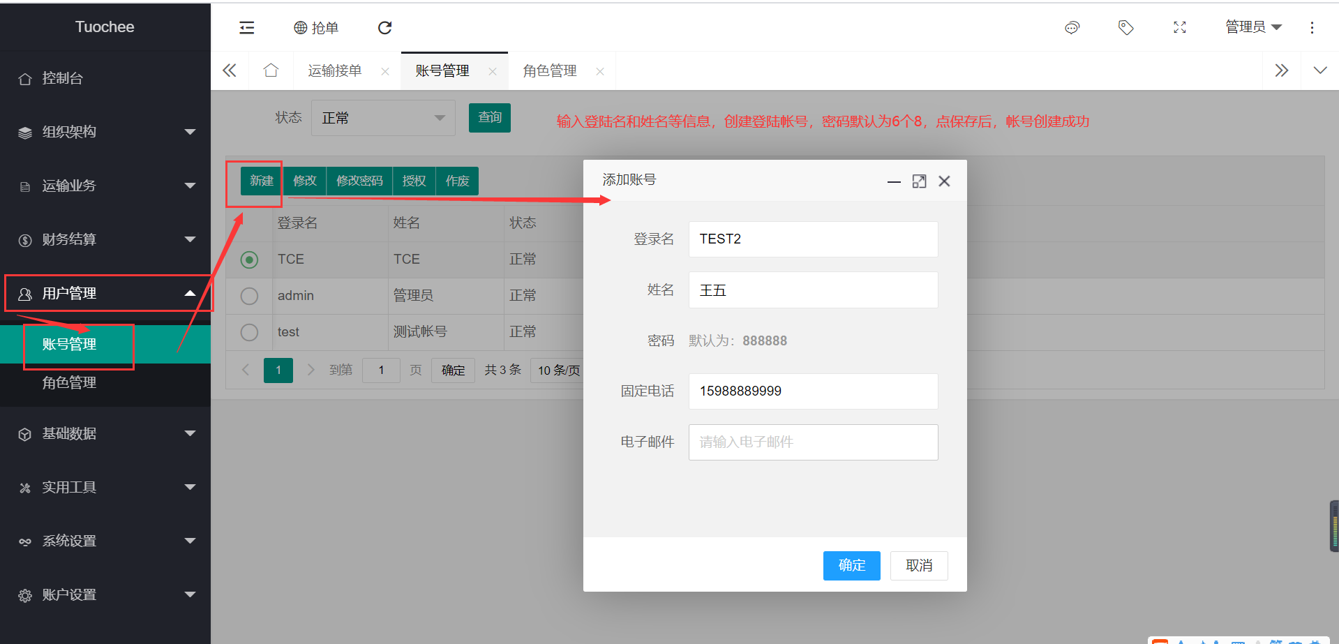 新建帐号.png