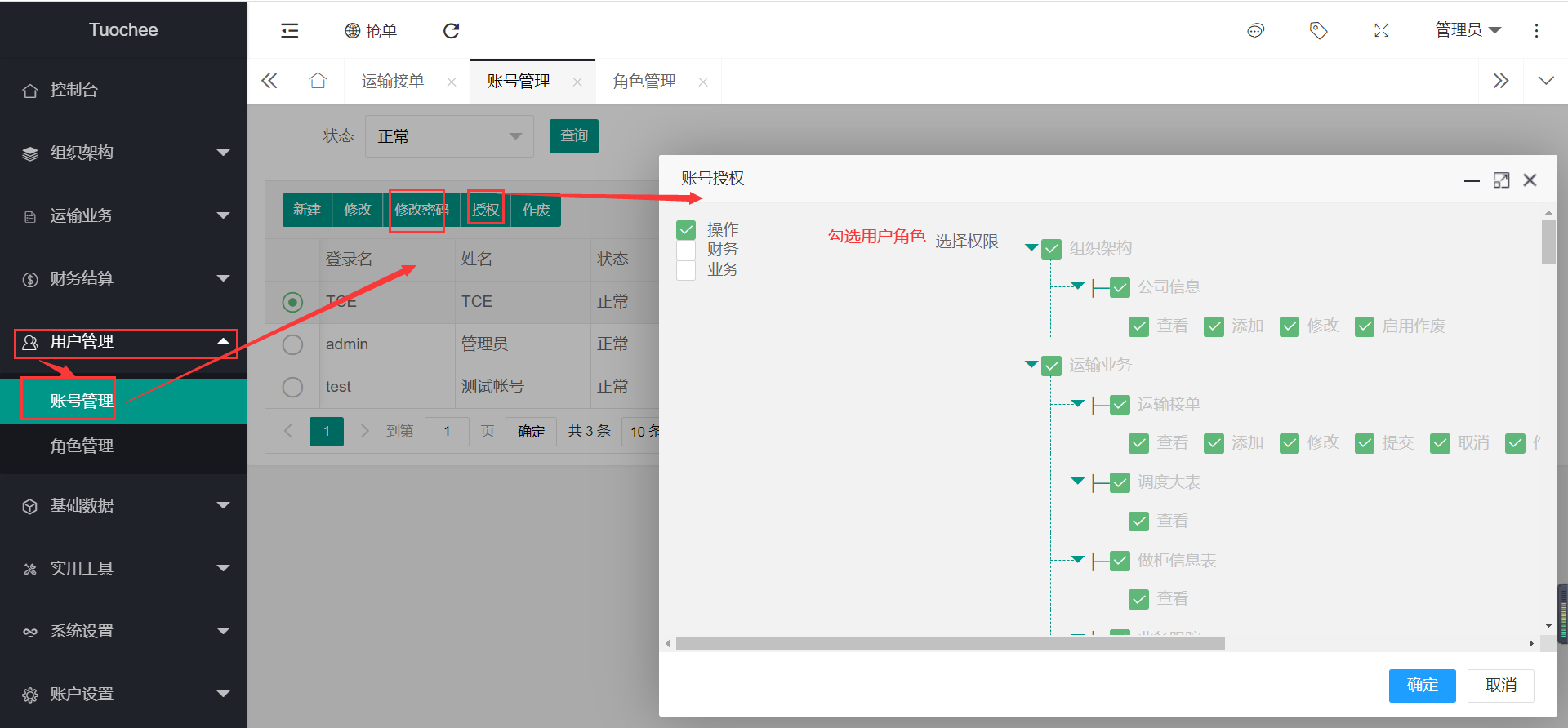 分配权限.png