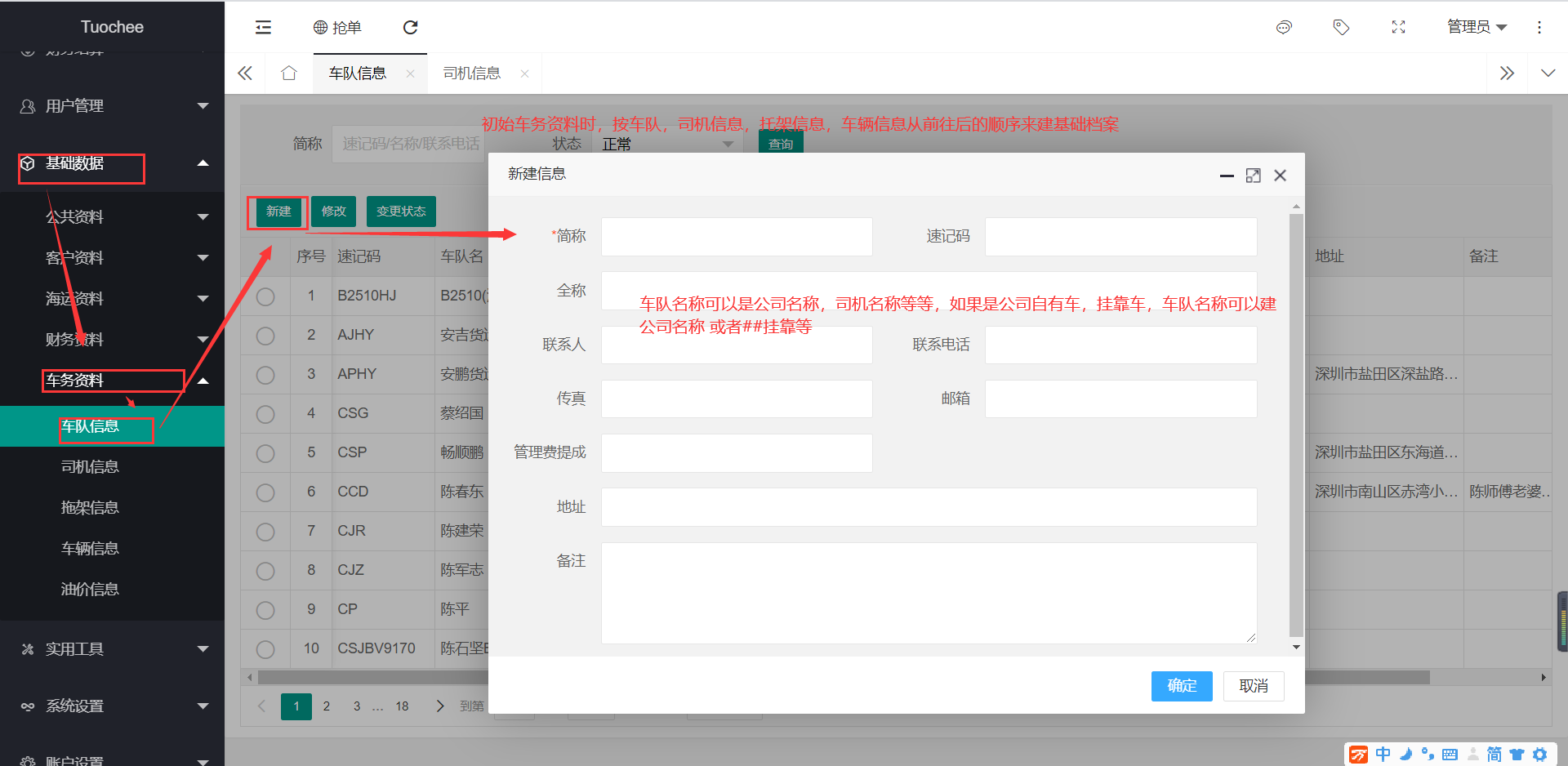 车队信息.png