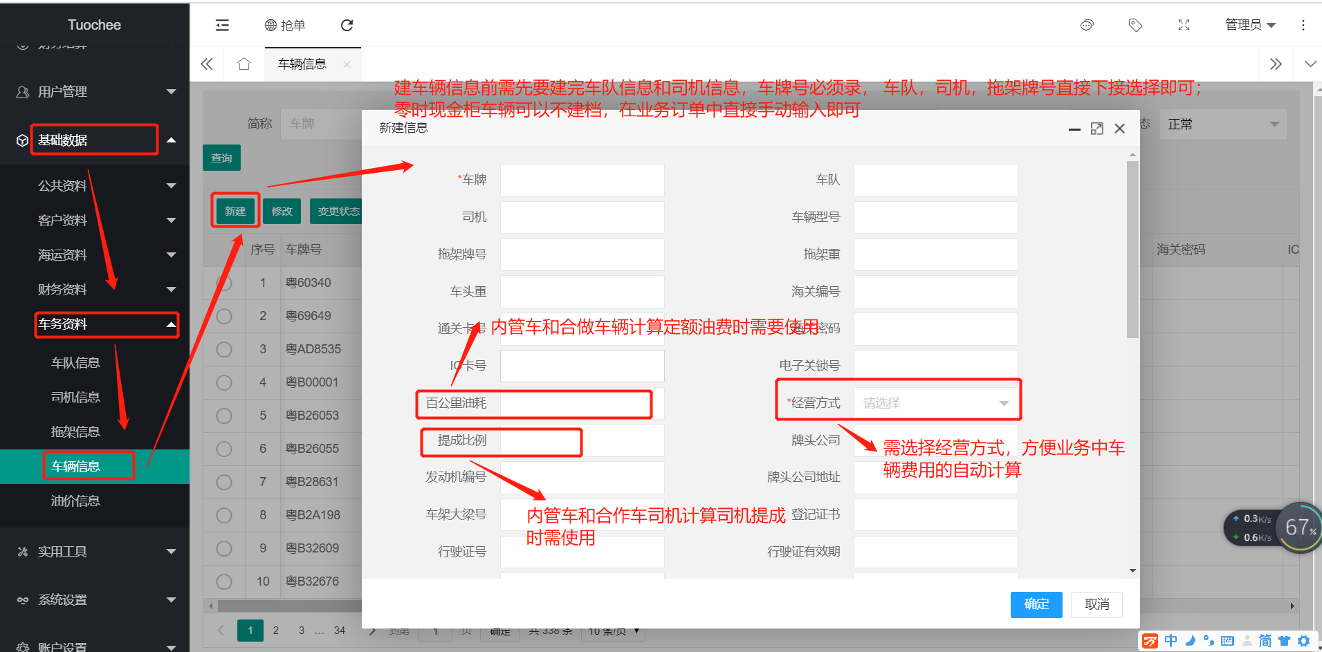 车辆资料.png
