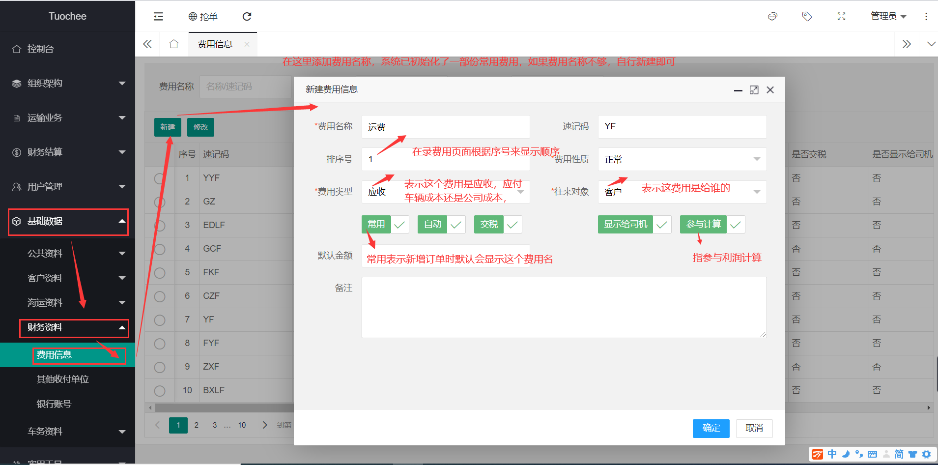 费用.png