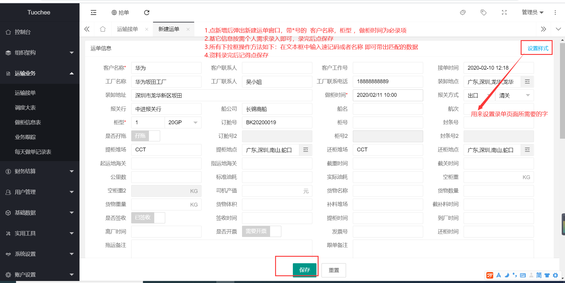 录订单.png