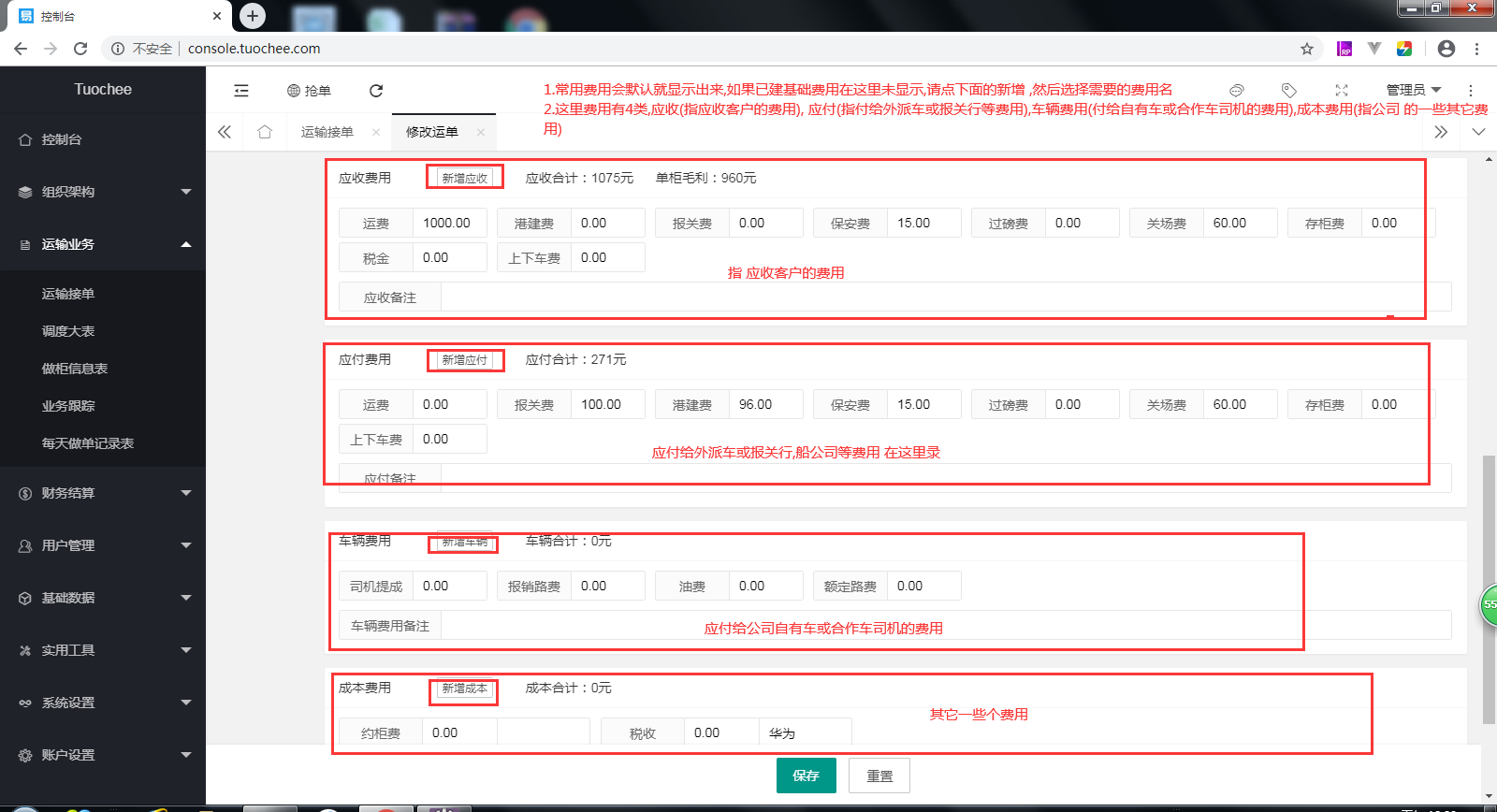 费用录入.png