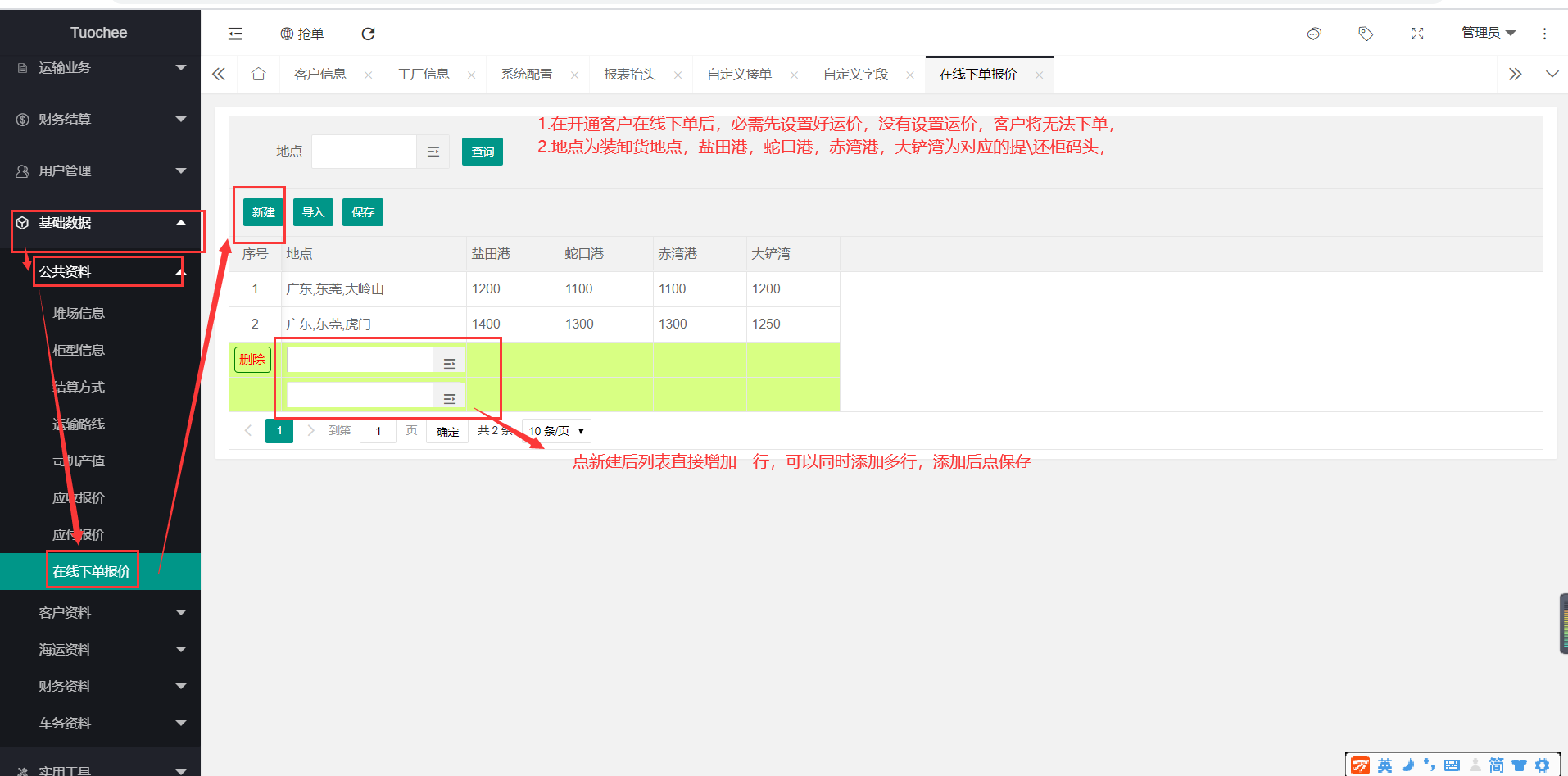 设置报价.png