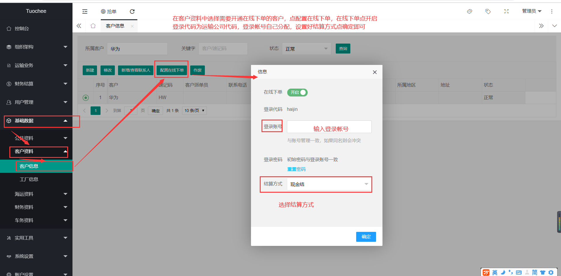 开通客户在线下单.png