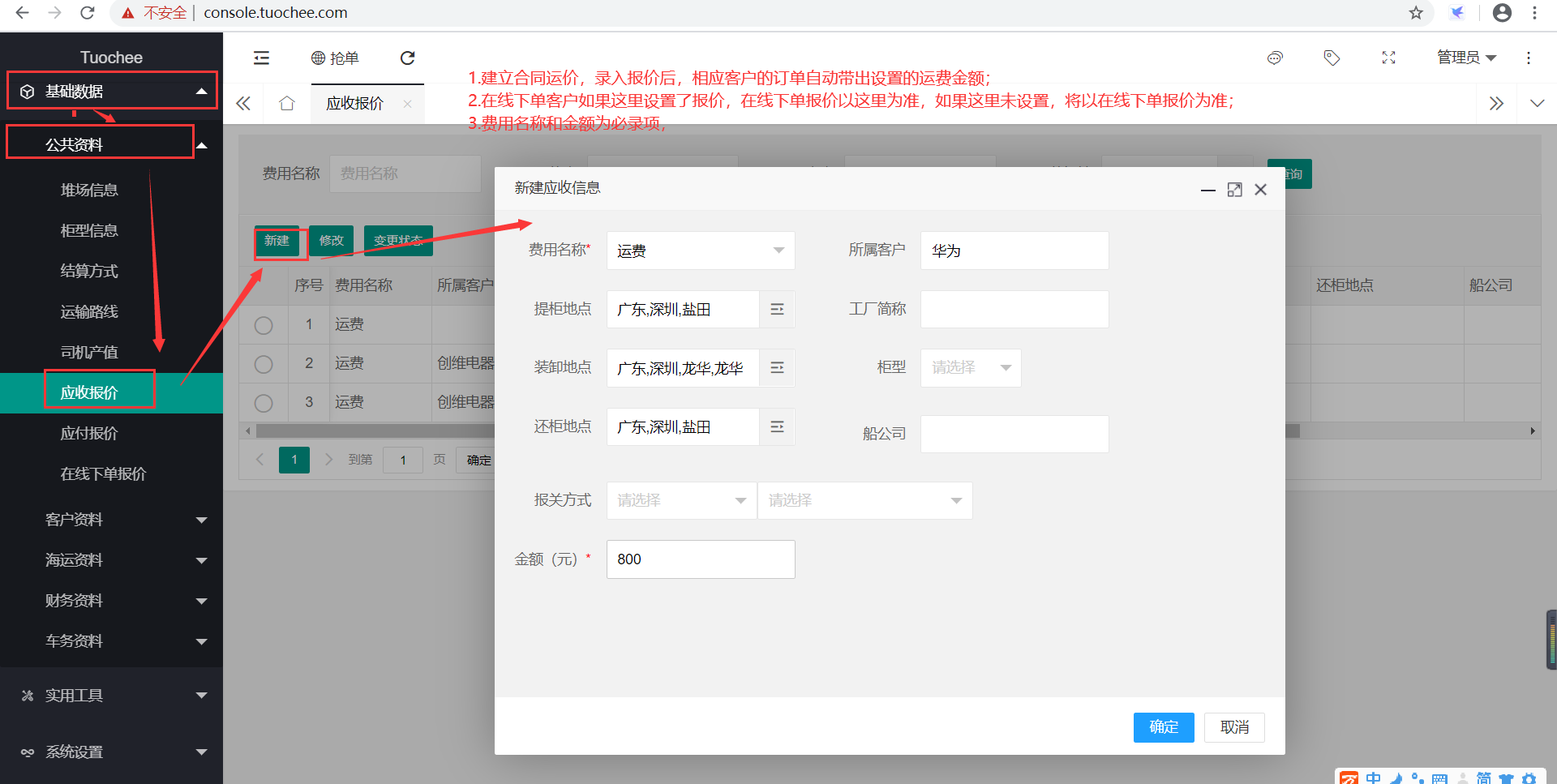 客户单独报价.png