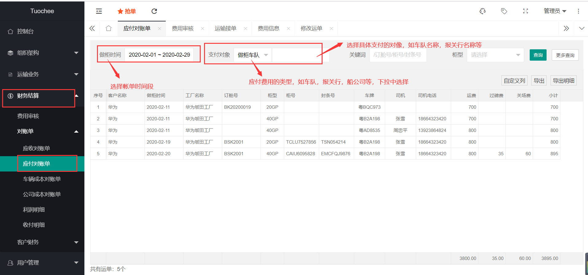 应付帐单.png