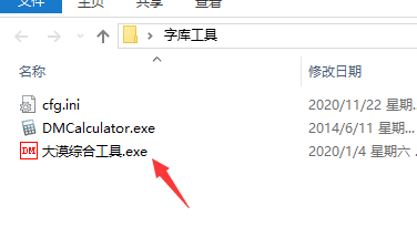 字库工具.png