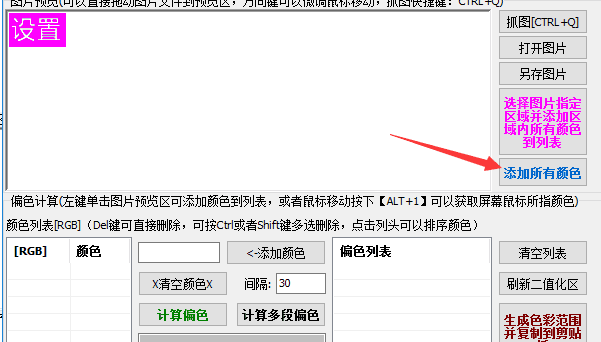 添加所有颜色.png