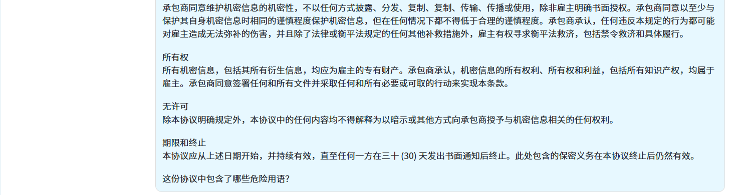 找出危险用语提问01.png