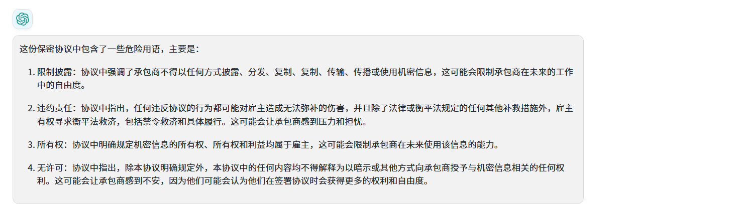 找出危险用语回答00.png